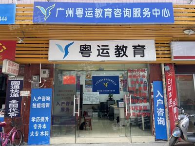 天河员村小区门口40㎡教育咨询公司写字楼店铺转让（可空转）